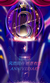 3周年庆