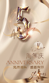 5周年庆