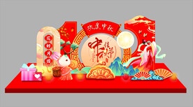 中秋国庆