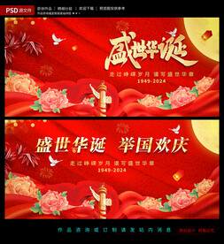 喜迎国庆