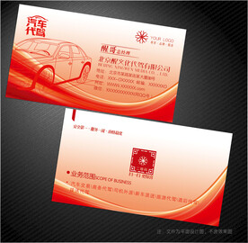 代驾名片
