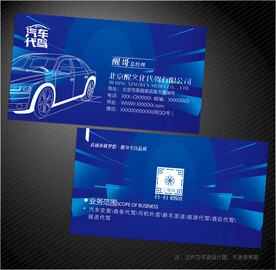 代驾名片