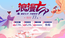 浪漫七夕
