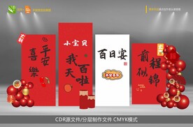 宝宝宴 百日宴 满月宴