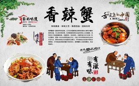 香辣蟹 