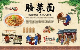 腌菜面