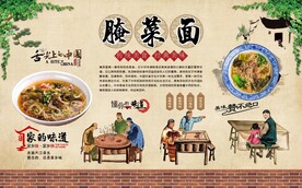 腌菜面