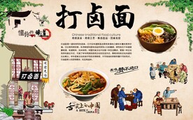 打卤面 