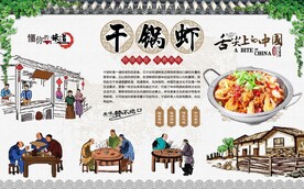 干锅虾 