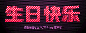 特效字3D立体字       