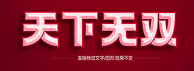 特效字3D立体字       