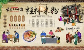 桂林米粉 
