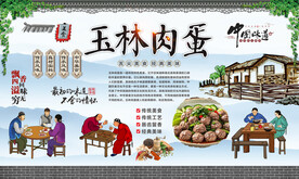 玉林肉蛋 