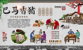 巴马香猪 