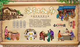 洛阳水席 