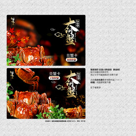 大闸蟹蟹卡