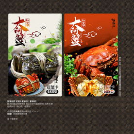 大闸蟹蟹卡