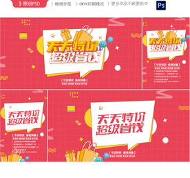 天天特价
