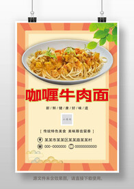 咖喱牛肉面 