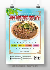 粗粮荞麦面