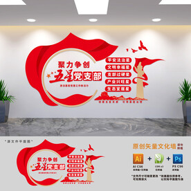 五星党支部文化墙