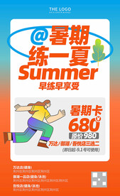 健身海报
