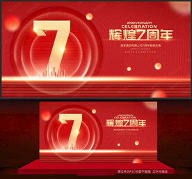 7周年
