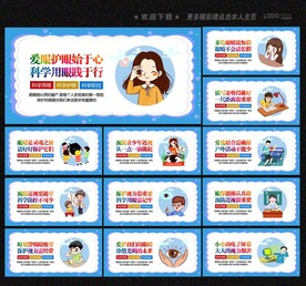 保护视力