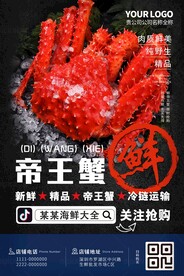 帝王蟹