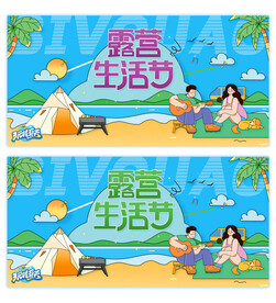 露营