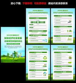 全面绿色转型的意见