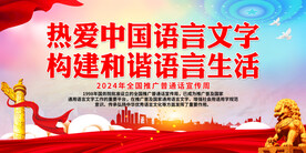 热爱中国语言文字