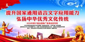 提升国家通用语言文字应用能力