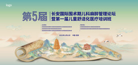 会议背景