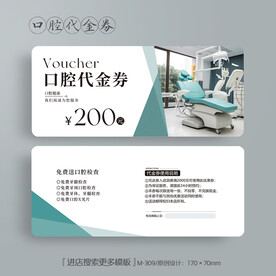 大气时尚牙科口腔代金券