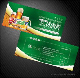 啤酒代金券
