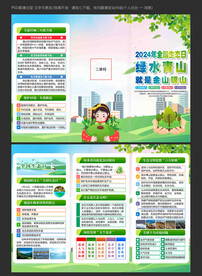 全国生态日三折页