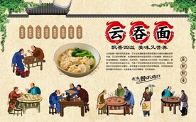 云吞面 