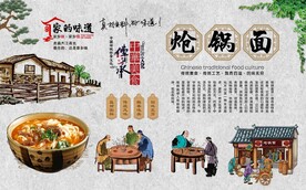 炝锅面