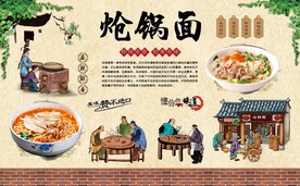 炝锅面 