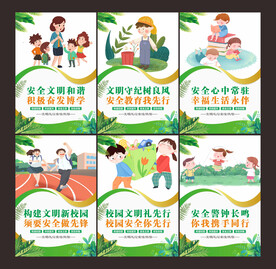 学校安全文明标语展板