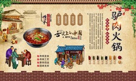 驴肉火锅 