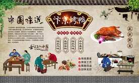 汴京烤鸭 