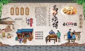 高炉烧饼 