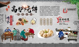 高炉烧饼 