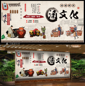 酒文化