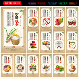 食堂文化海报