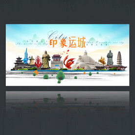 运城