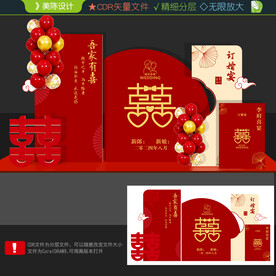 订婚宴