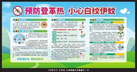 预防登革热